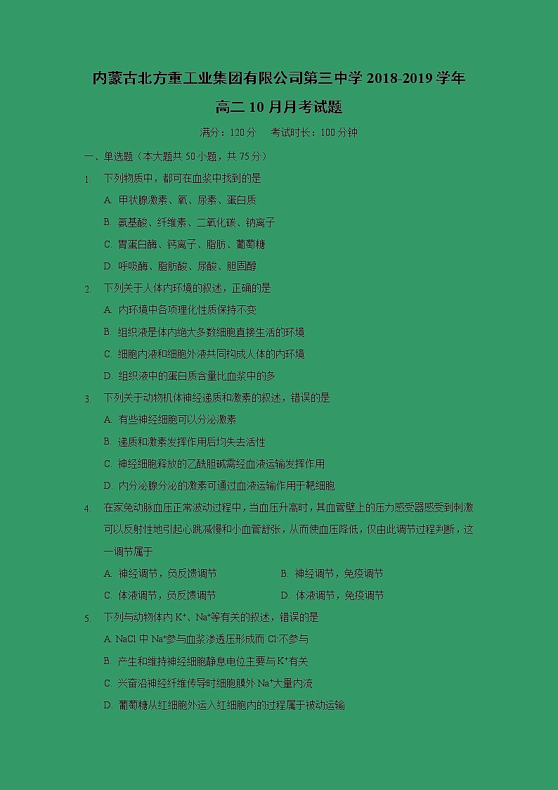 【生物】内蒙古北方重工业集团有限公司第三中学2018-2019学年高二10月月考试题01