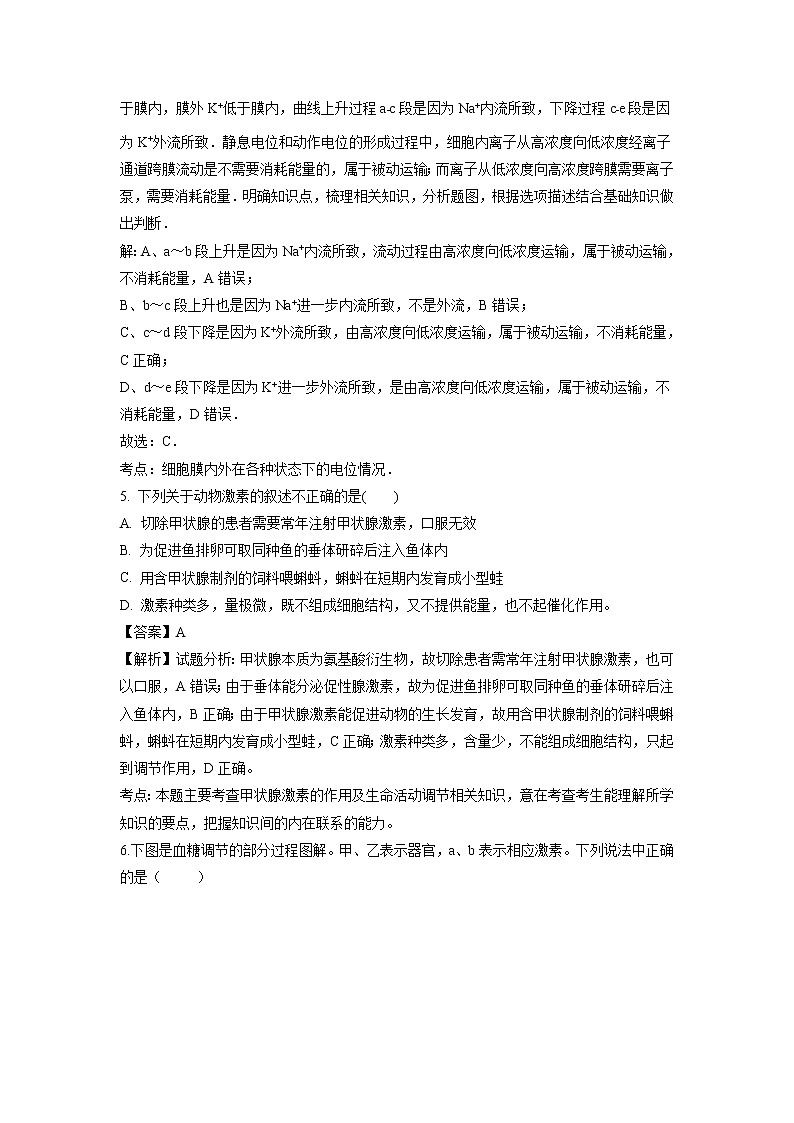 【生物】内蒙古集宁一中2018-2019学年高二上学期第一次阶段测试试题（解析版）03