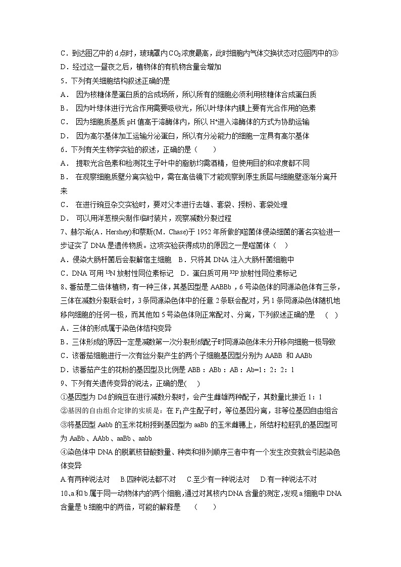 【生物】江西省上饶市弋阳县第一中学等六校2018-2019学年高二12月联考（课改班）试题第2页