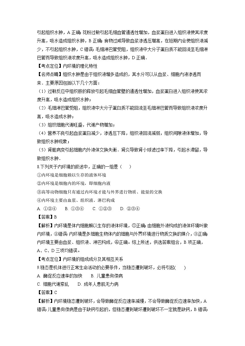 【生物】青海省西宁市第四高级中学2018-2019学年高二上学期第一次月考试题（解析版）03