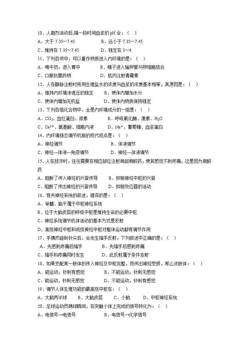 【生物】青海省西宁市第四高级中学2018-2019学年高二上学期第一次月考试题02