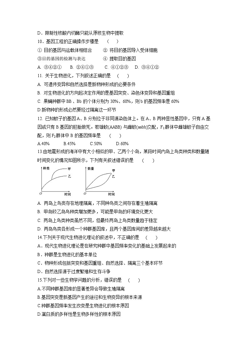 【生物】辽宁省大连市第一中学2018-2019学年高二上学期第一次模块考试试题03