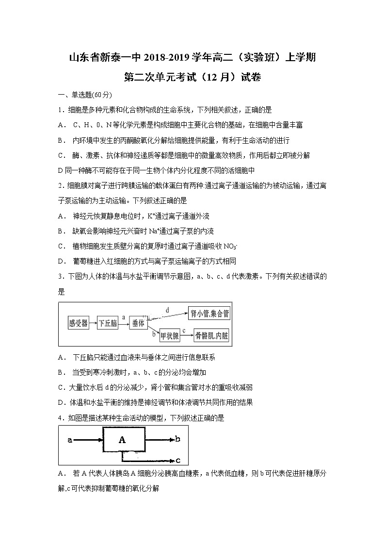 【生物】山东省新泰一中2018-2019学年高二（实验班）上学期第二次单元考试（12月）试卷01