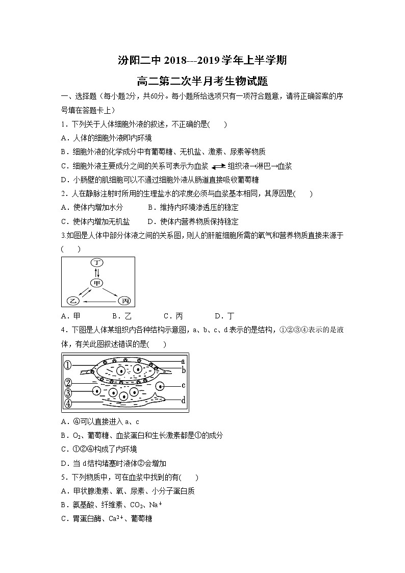 【生物】山西省汾阳市第二高级中学2018-2019学年高二上学期第二次半月考试题01