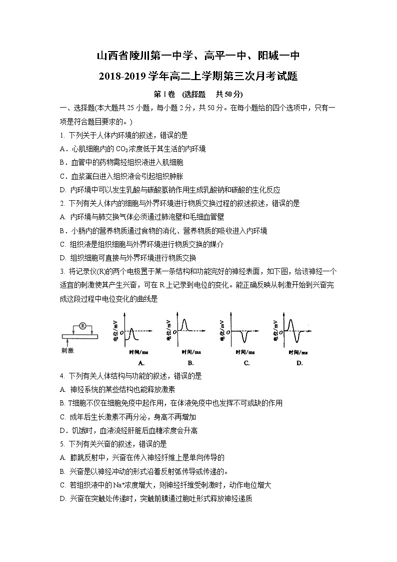 【生物】山西省陵川第一中学、高平一中、阳城一中2018-2019学年高二上学期第三次月考试题01