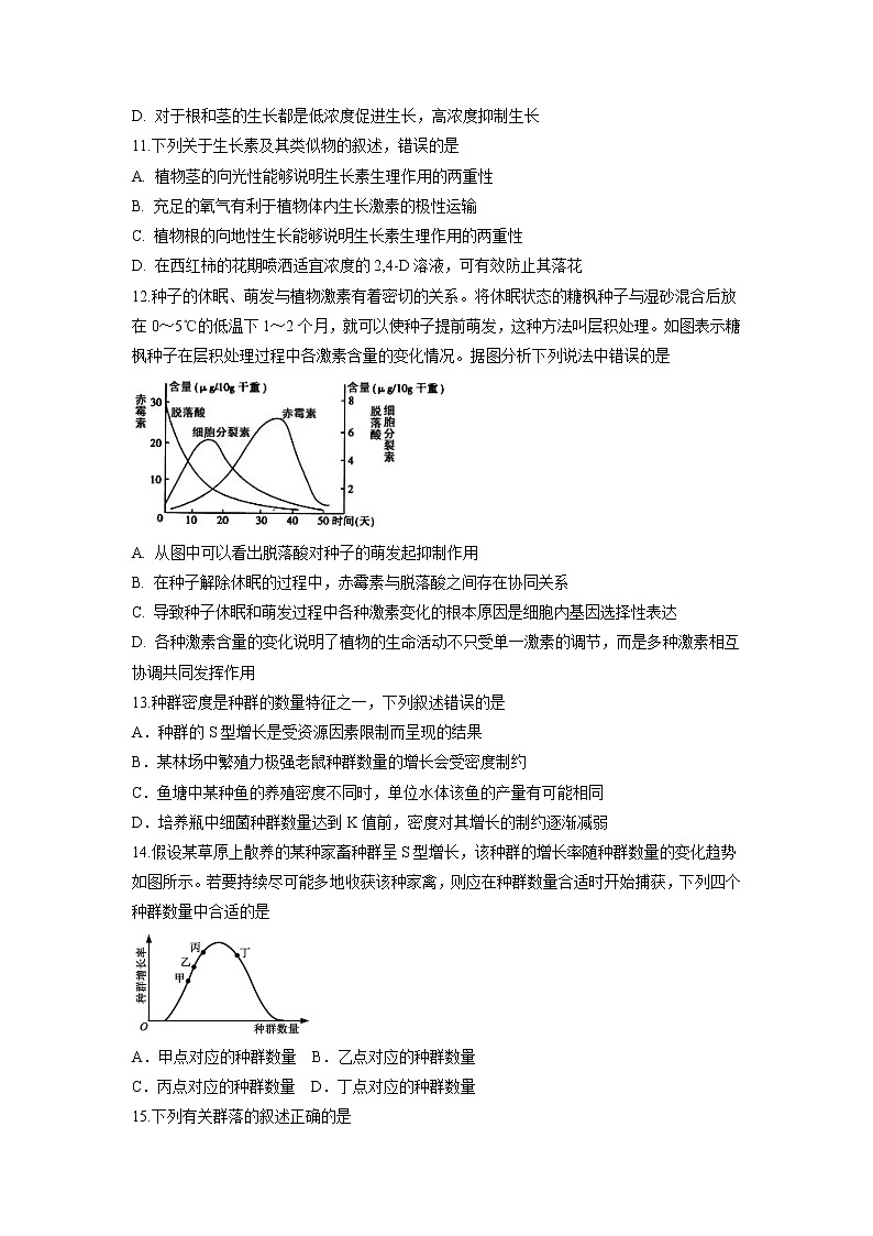 【生物】山西省陵川第一中学、高平一中、阳城一中2018-2019学年高二上学期第三次月考试题03