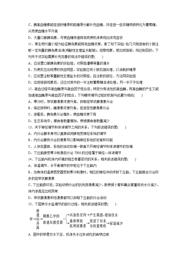 【生物】山西省应县第一中学2018-2019学年高二上学期第四次月考试题03