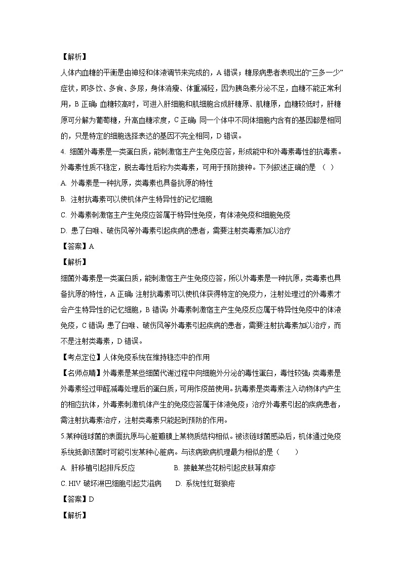 【生物】山西省长治二中2018-2019学年高二上学期第二次月考试题（解析版）02