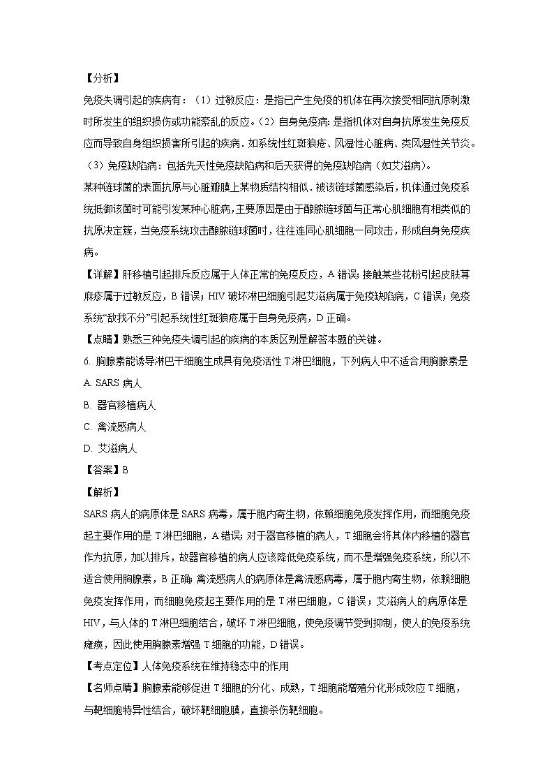 【生物】山西省长治二中2018-2019学年高二上学期第二次月考试题（解析版）03