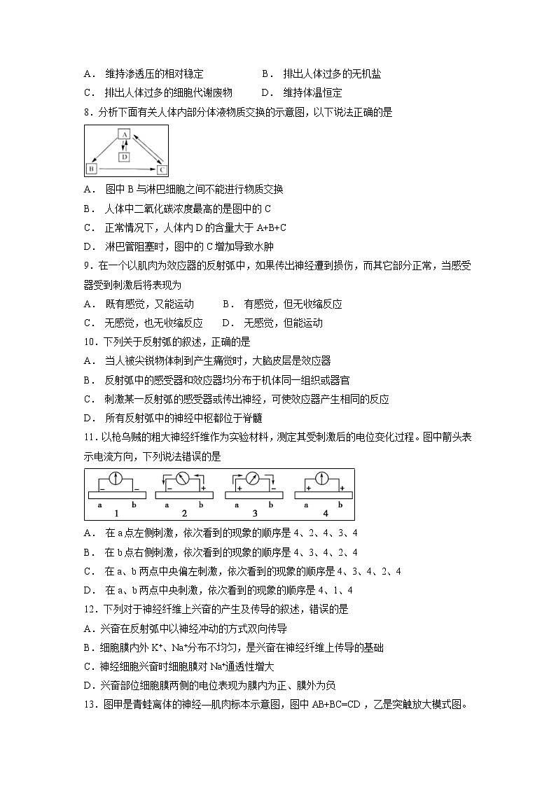 【生物】陕西省汉中市洋县中学2018-2019学年高二上学期第一次月考试题第2页