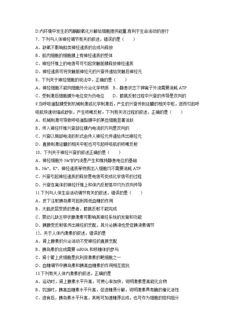 【生物】四川省彭州中学2018-2019学年高二10月月考试题第2页