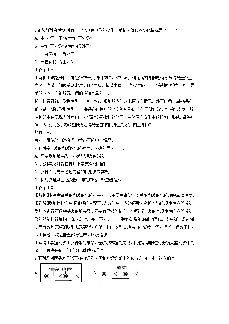 【生物】山东省德州市夏津第一中学2018-2019学年高二上学期第一次月考试题（解析版）03