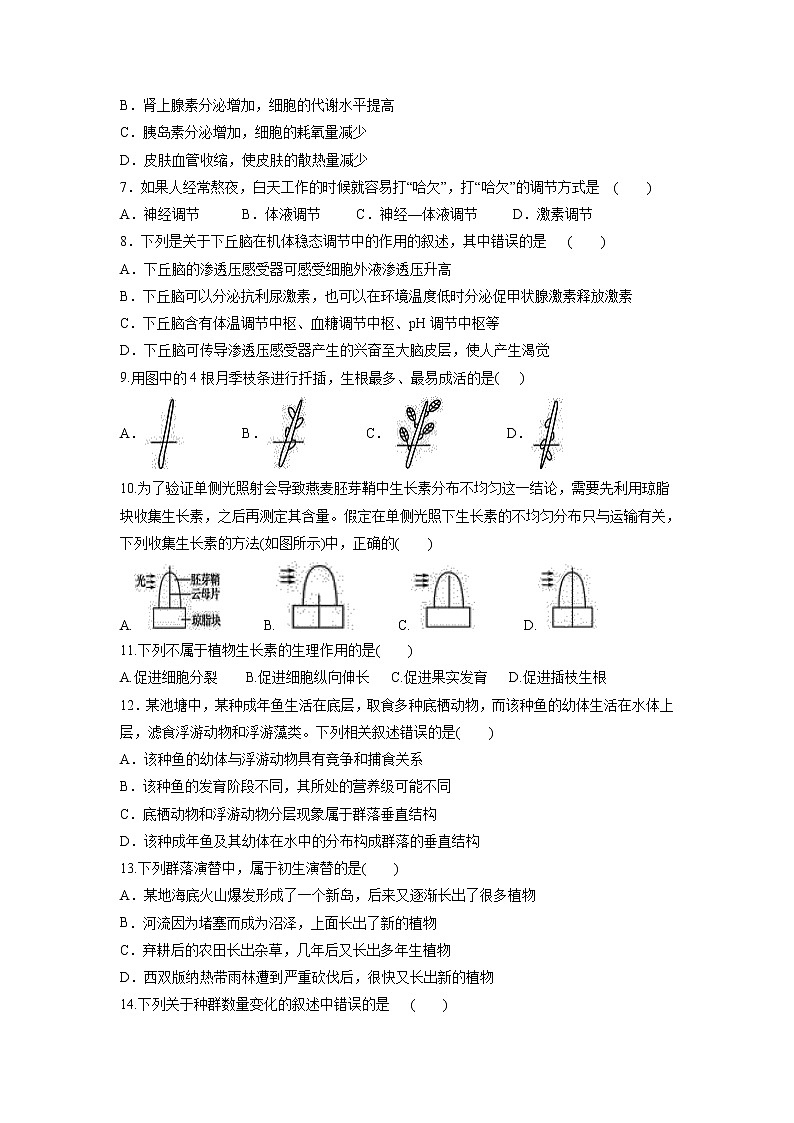 【生物】陕西省吴起高级中学2018-2019学年高二上学期第二次月考（基础）试题第2页