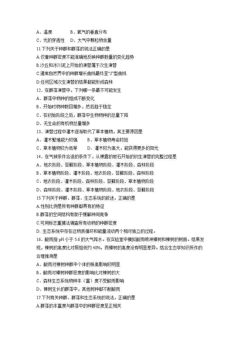 【生物】陕西省榆林市第二中学2018-2019学年高二上学期第二次月考试题第3页