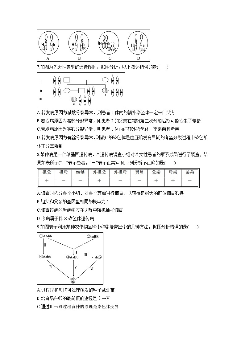 【生物】四川省成都石室中学2018-2019学年高二10月月考试题第2页