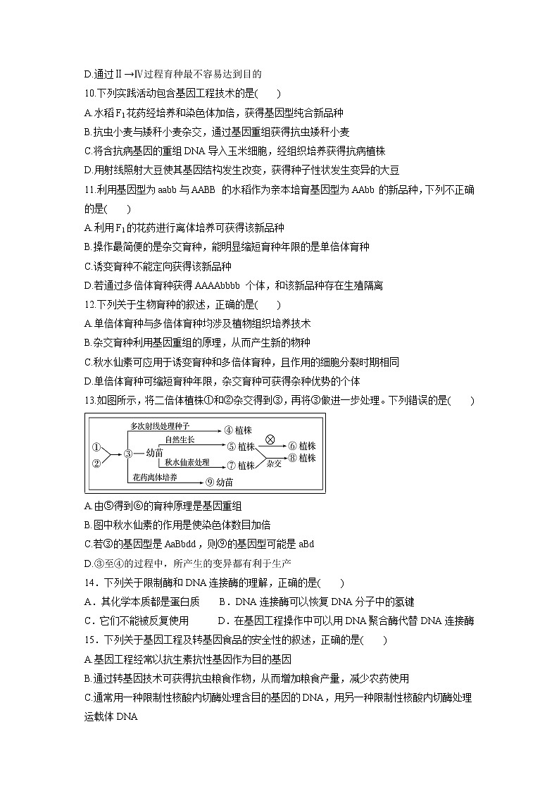 【生物】四川省成都石室中学2018-2019学年高二10月月考试题第3页