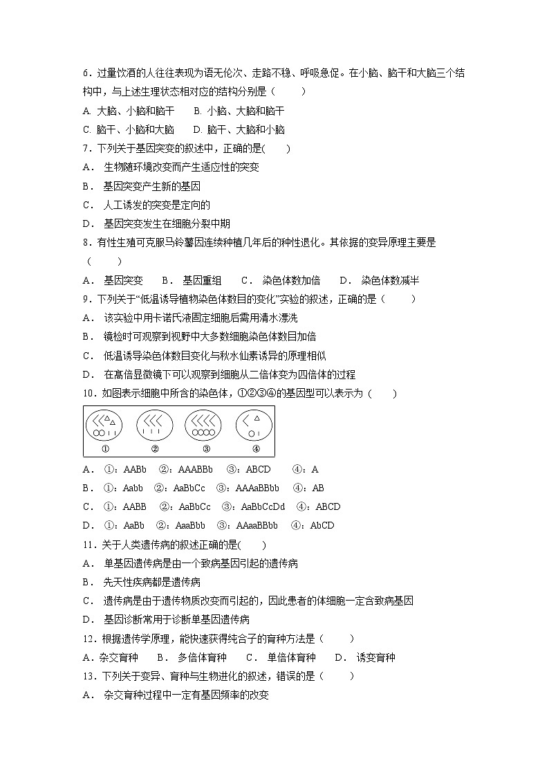 【生物】四川省阆中中学2018-2019学年高二10月月考试题第2页