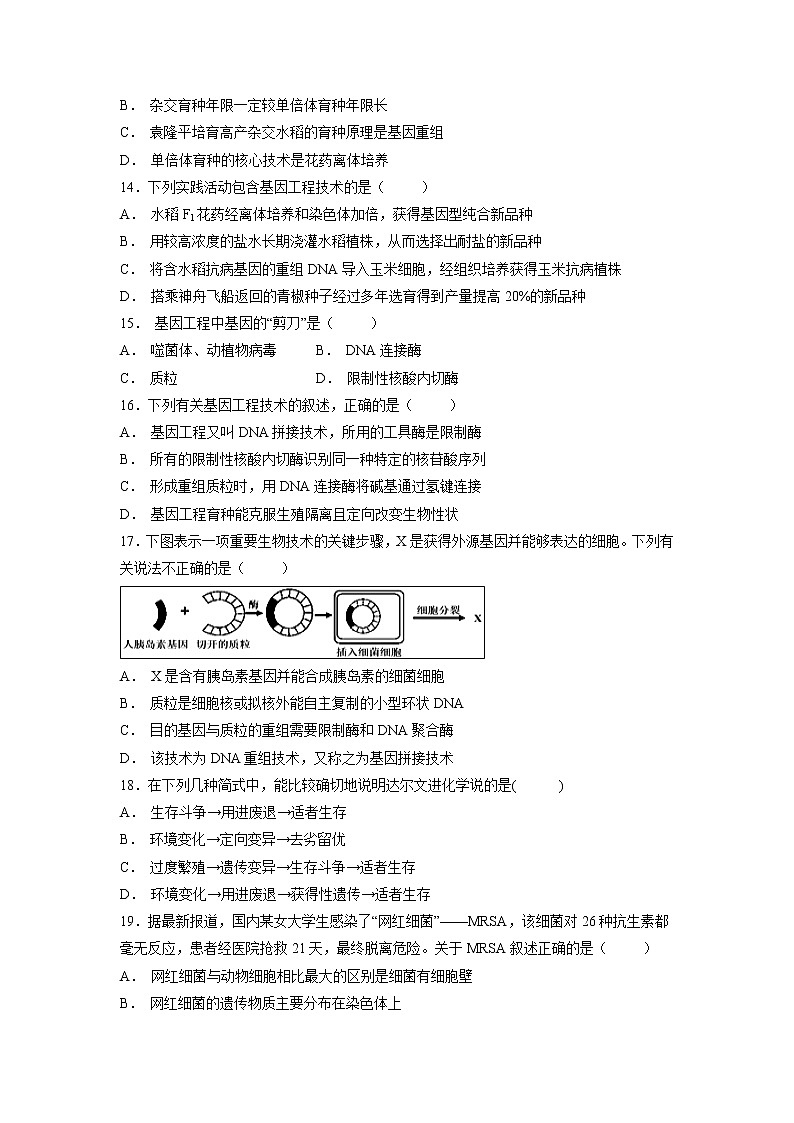 【生物】四川省阆中中学2018-2019学年高二10月月考试题第3页