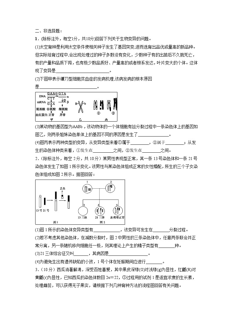 【生物】四川省眉山中学2018-2019学年高二10月月考理科综合试题第2页