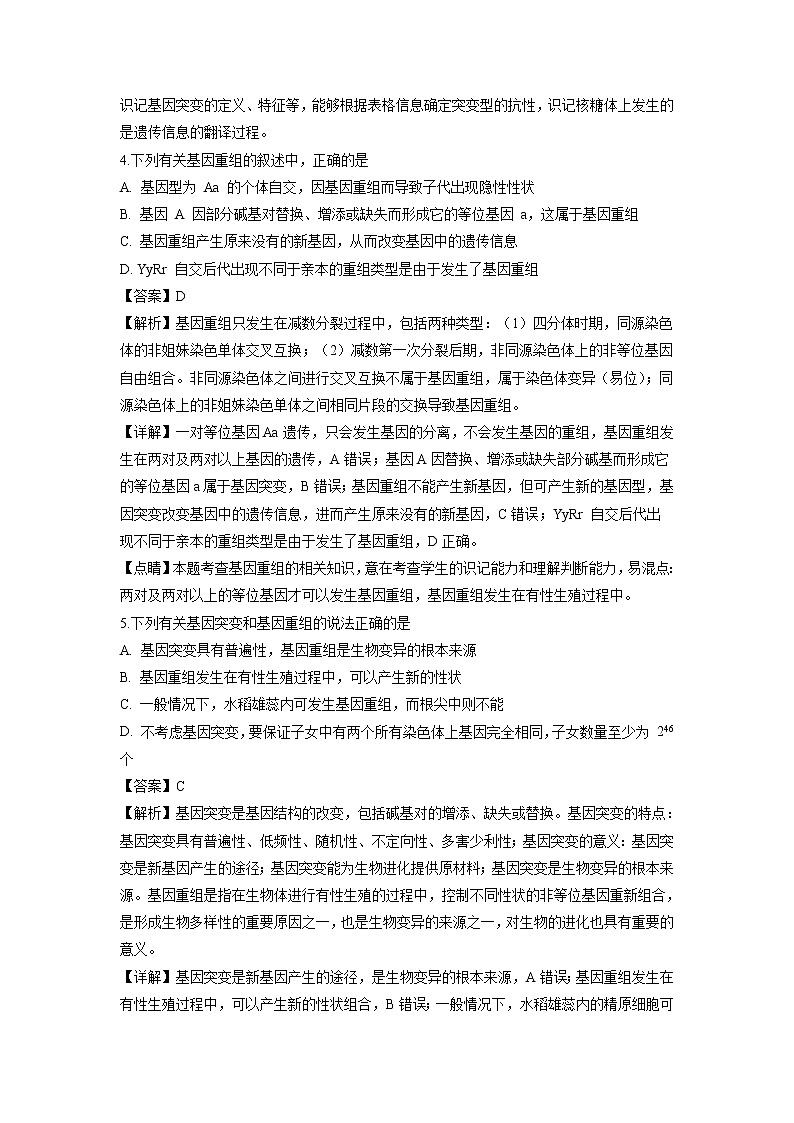 【生物】四川省绵阳南山中学2018-2019学年高二上学期9月月考试题（解析版）第3页