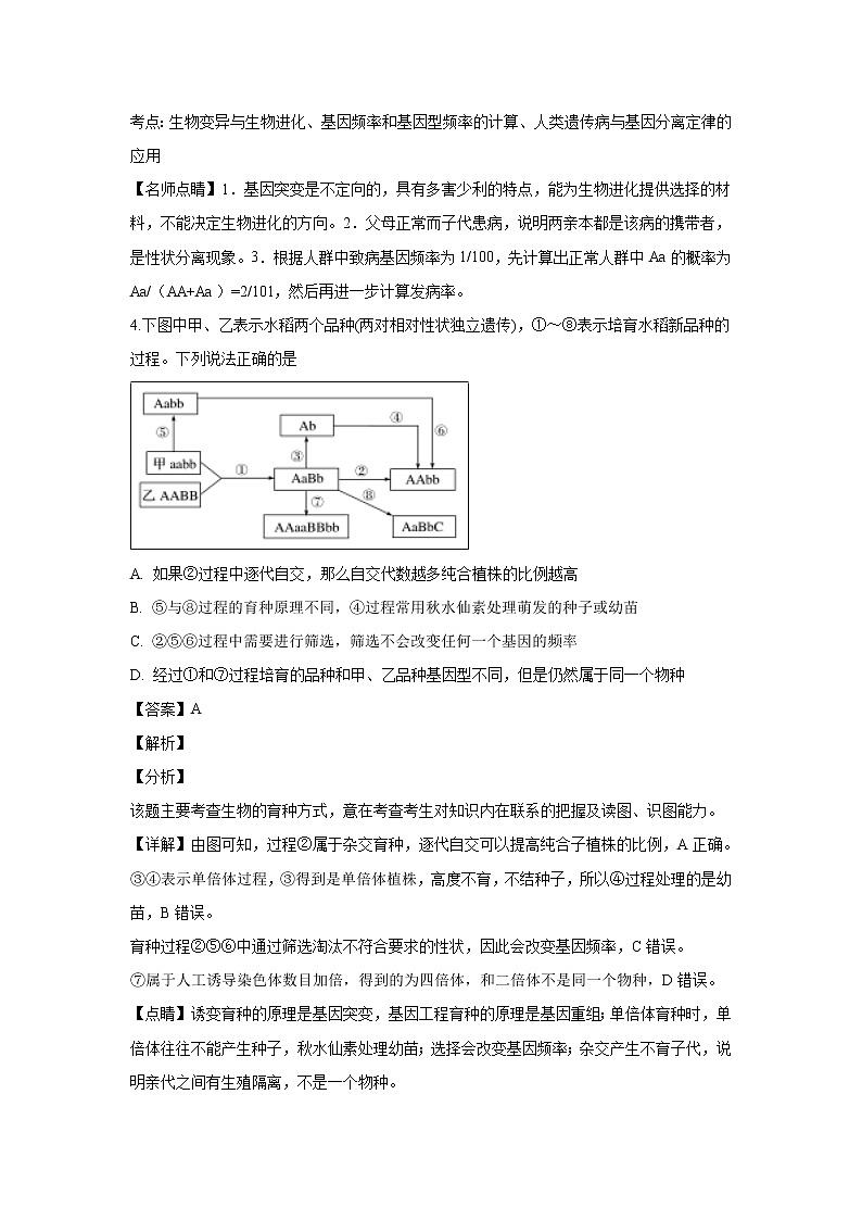 【生物】四川省绵阳南山中学2018-2019学年高二上学期12月月考试题（解析版）03