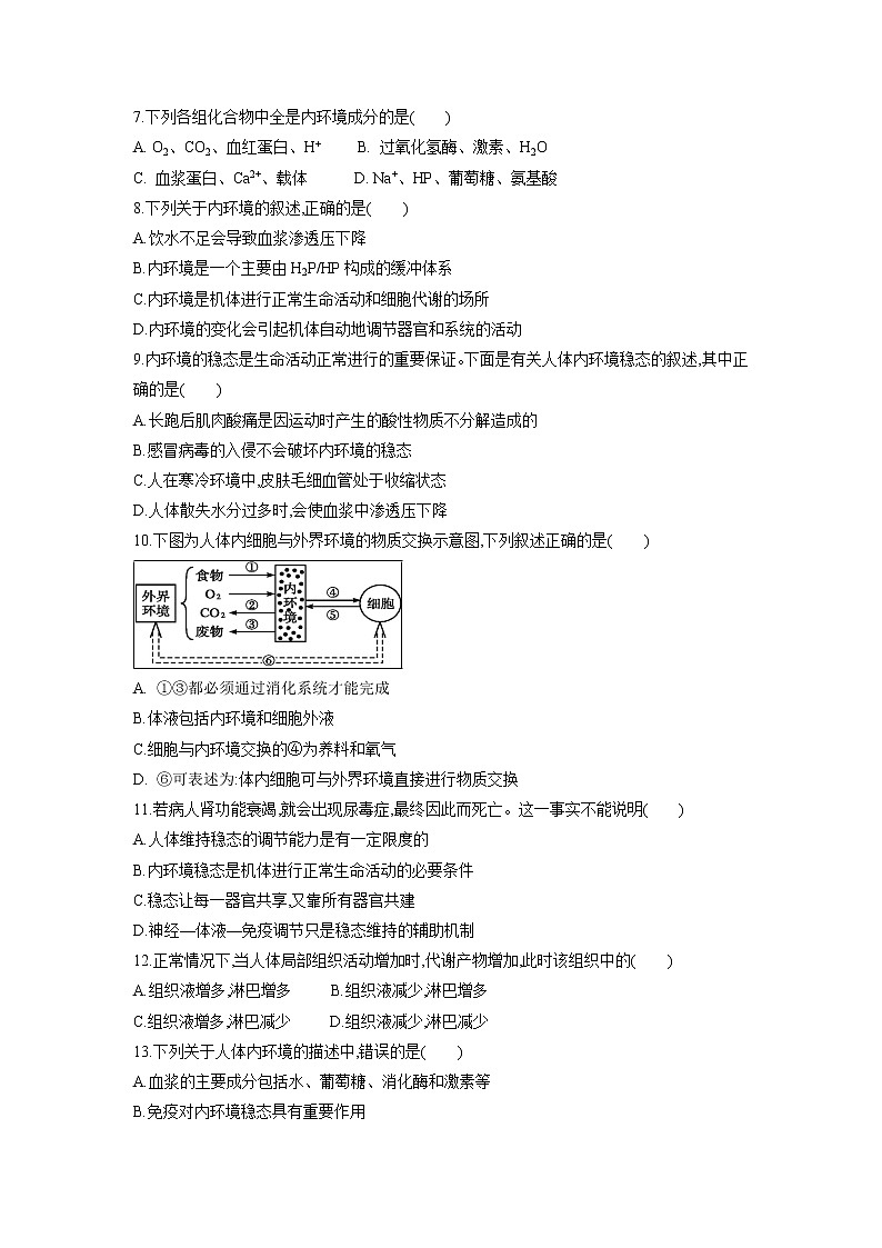 【生物】山东省日照青山学校2018-2019学年高二上学期第一次月考试题02
