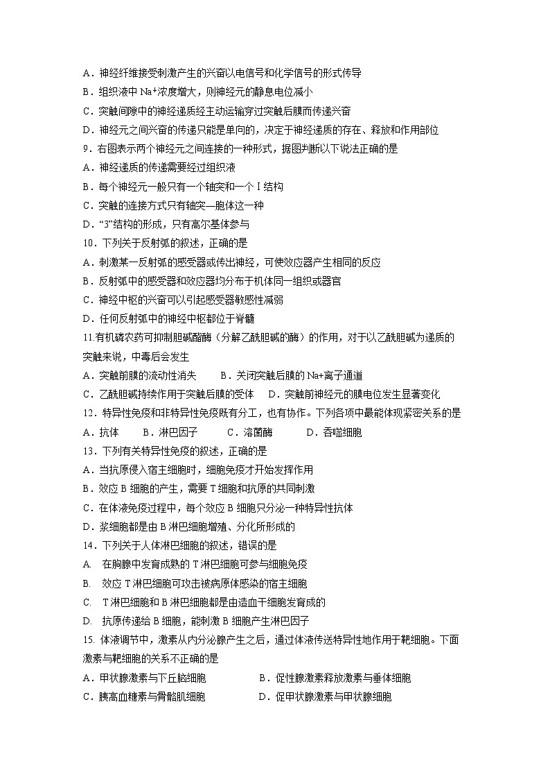 【生物】山东省青岛市西海岸新区胶南第一高级中学2018-2019学年高二上学期第一次月考试题02