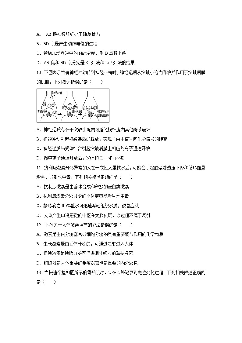 【生物】山东省聊城市文苑中学2018-2019学年高二10月月考试题第3页