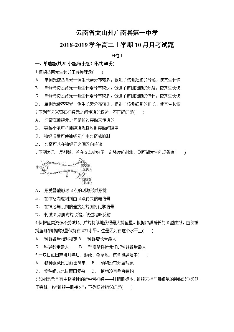 【生物】云南省文山州广南县第一中学2018-2019学年高二上学期10月月考试题01