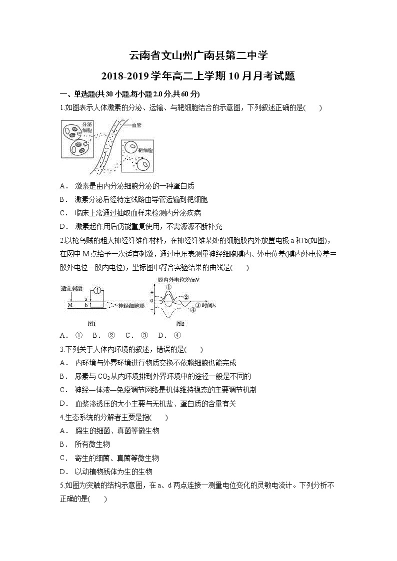 【生物】云南省文山州广南县第二中学2018-2019学年高二上学期10月月考试题第1页