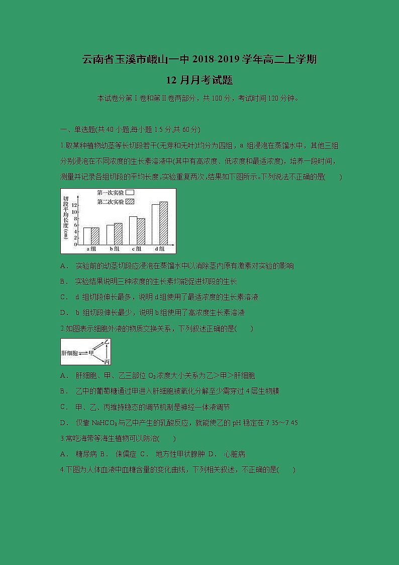 【生物】云南省玉溪市峨山一中2018-2019学年高二上学期12月月考试题01