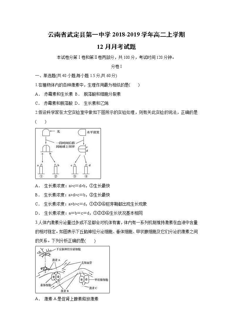 【生物】云南省武定县第一中学2018-2019学年高二上学期12月月考试题01