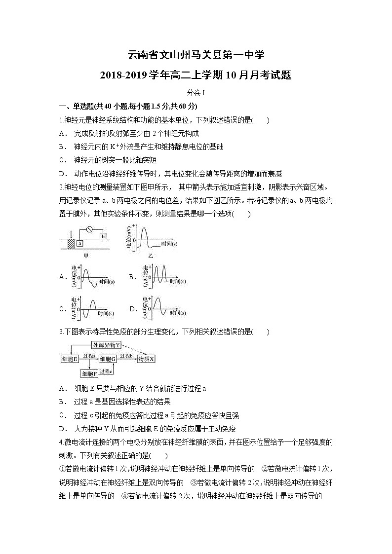【生物】云南省文山州马关县第一中学2018-2019学年高二上学期10月月考试题01