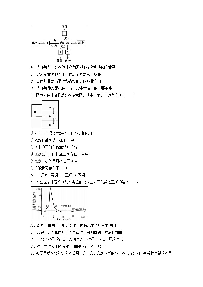 【生物】新疆兵团第二师华山中学2018-2019学年高二上学期第一次调研考试试题02