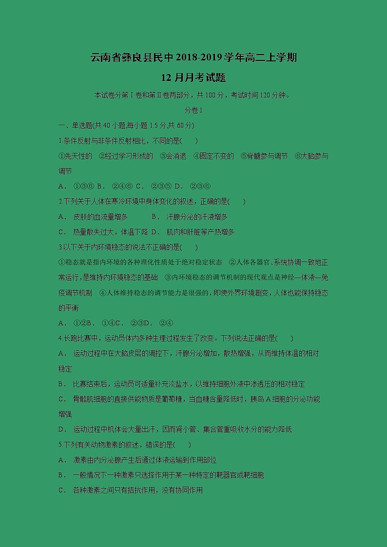 【生物】云南省彝良县民中2018-2019学年高二上学期12月月考试题01