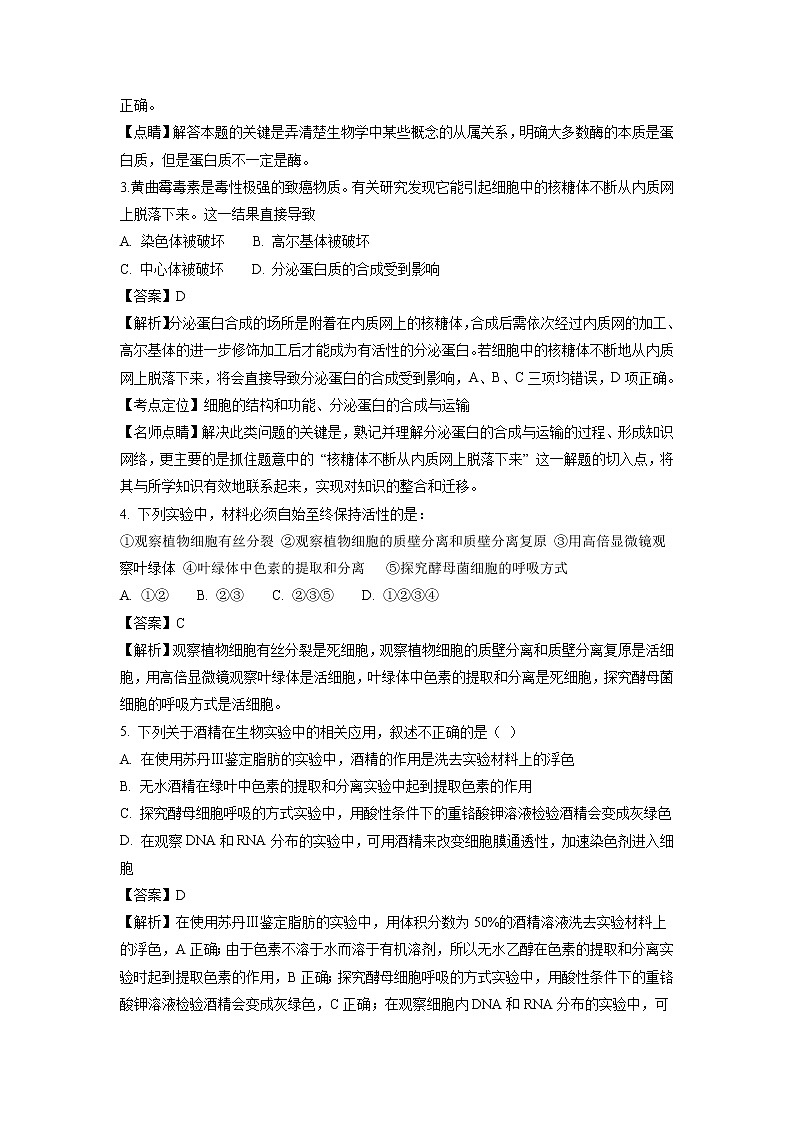 【生物】云南省茚旺高级中学2018-2019学年高二上学期10月月考试题（解析版）02