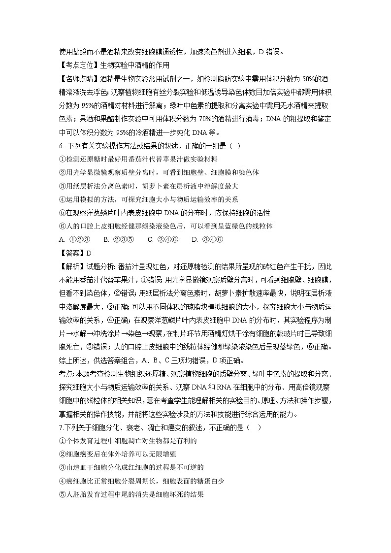 【生物】云南省茚旺高级中学2018-2019学年高二上学期10月月考试题（解析版）03
