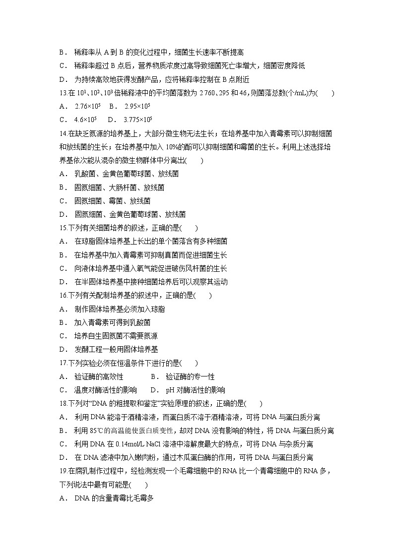 【生物】云南省玉溪市通海县第二中学2018-2019学年高二上学期10月月考试题03