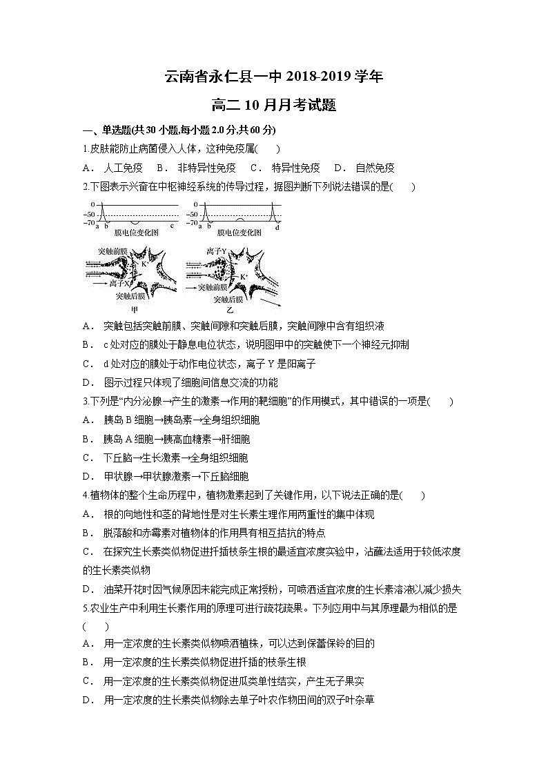 【生物】云南省永仁县一中2018-2019学年高二10月月考试题01