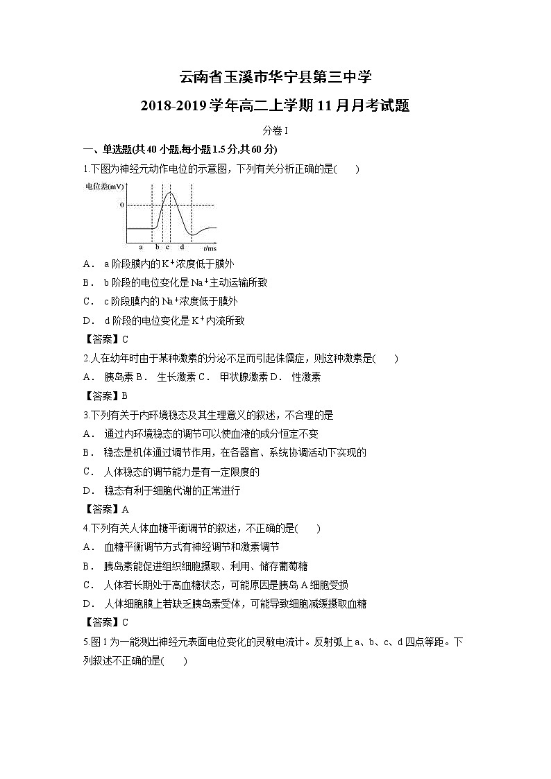 【生物】云南省玉溪市华宁县第三中学2018-2019学年高二上学期11月月考试题01