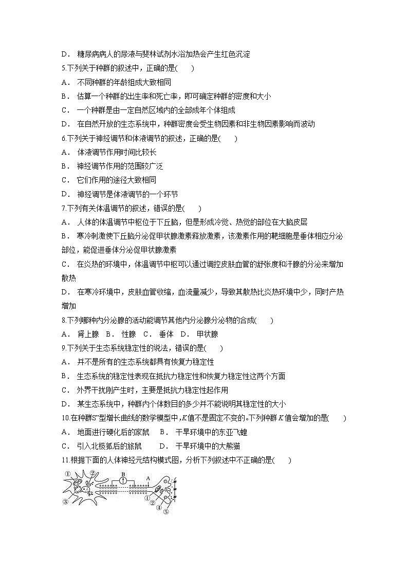 【生物】云南省玉溪市元江县第一中学2018-2019学年高二10月月考试题02