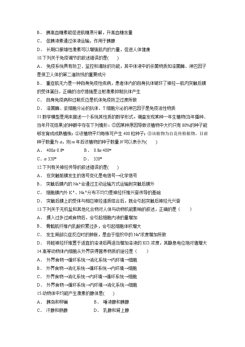 【生物】云南省玉溪市通海县第一中学2018-2019学年高二上学期10月月考试题03