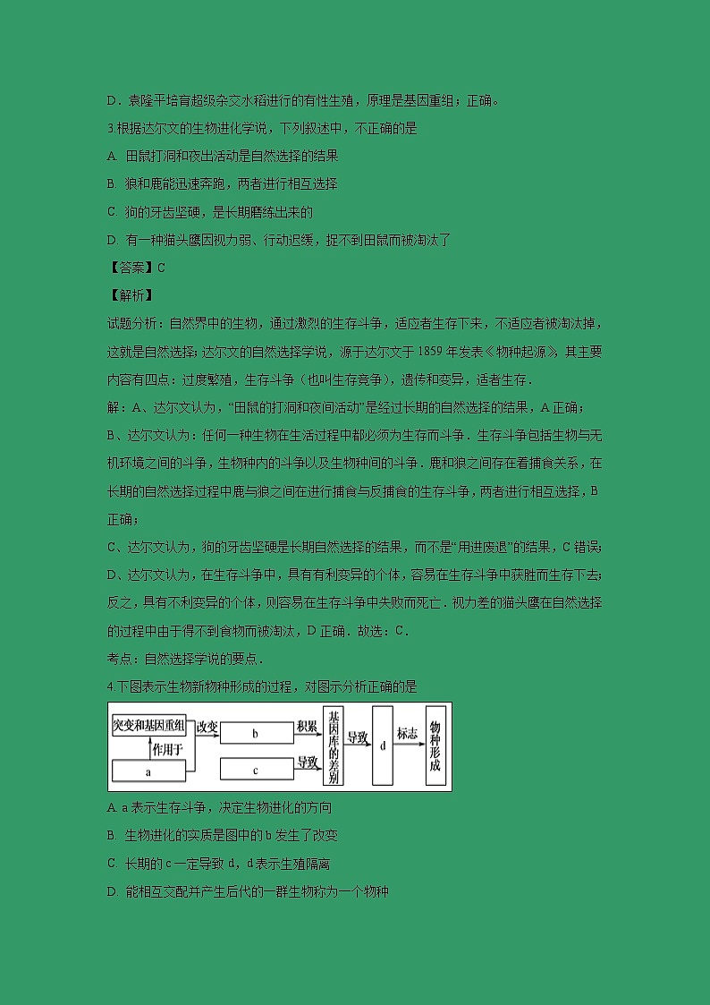 【生物】四川省遂宁二中2018-2019学年高二上学期半期考试试题（解析版）02