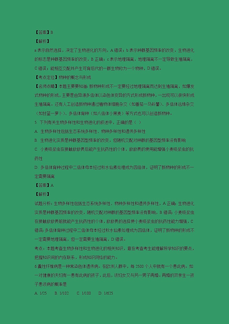 【生物】四川省遂宁二中2018-2019学年高二上学期半期考试试题（解析版）03