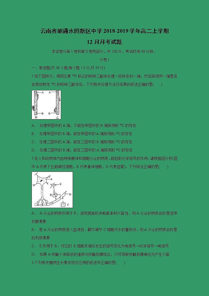 【生物】云南省昭通水田新区中学2018-2019学年高二上学期12月月考试题（解析版）01
