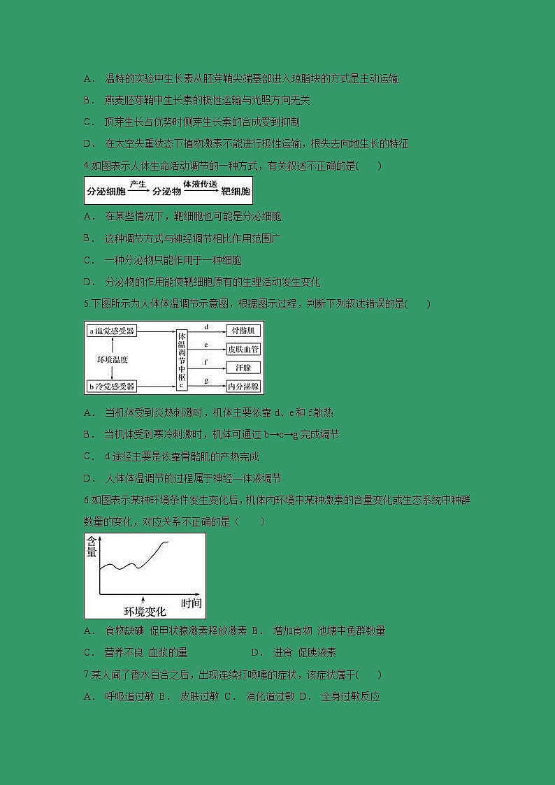 【生物】云南省昭通水田新区中学2018-2019学年高二上学期12月月考试题（解析版）02