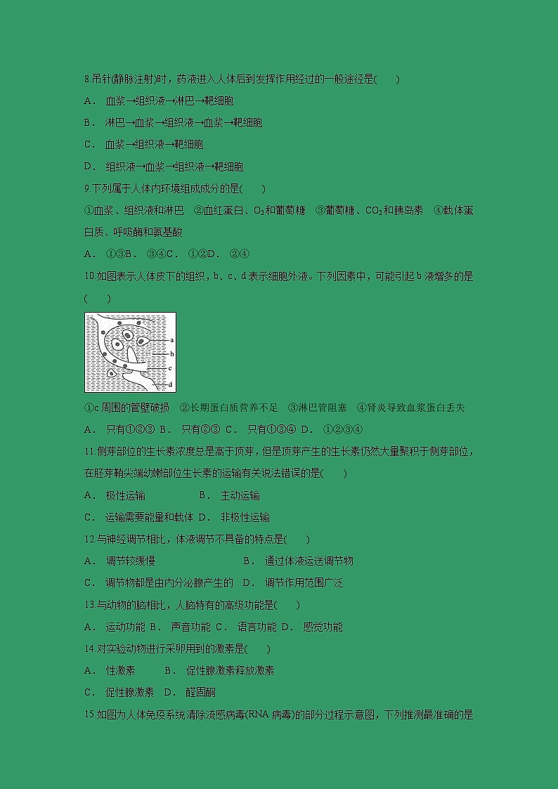 【生物】云南省昭通水田新区中学2018-2019学年高二上学期12月月考试题（解析版）03