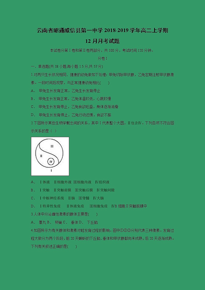 【生物】云南省昭通威信县第一中学2018-2019学年高二上学期12月月考试题（解析版）01