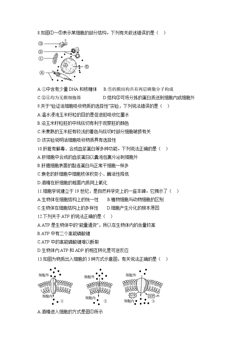 【生物】浙江省湖州市菱湖中学2018-2019学年高二12月月考试题第2页