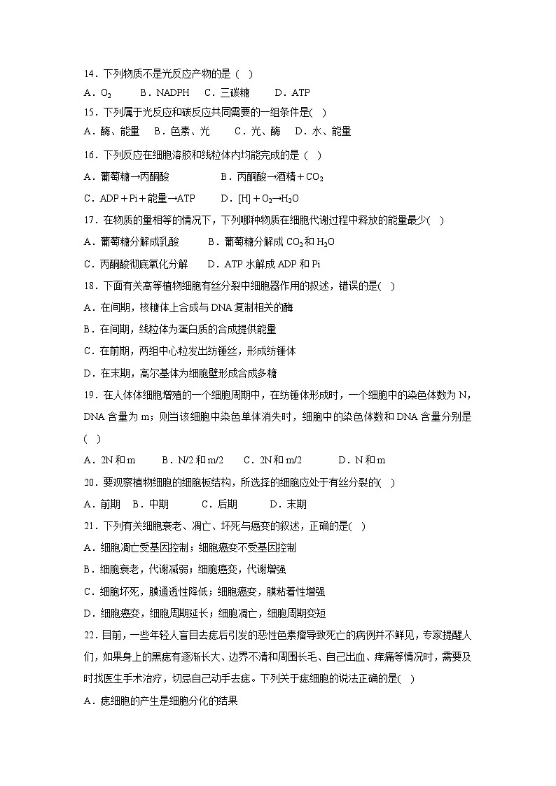 【生物】浙江省临海市白云高级中学2018-2019学年高二上学期第一次月考试题第3页